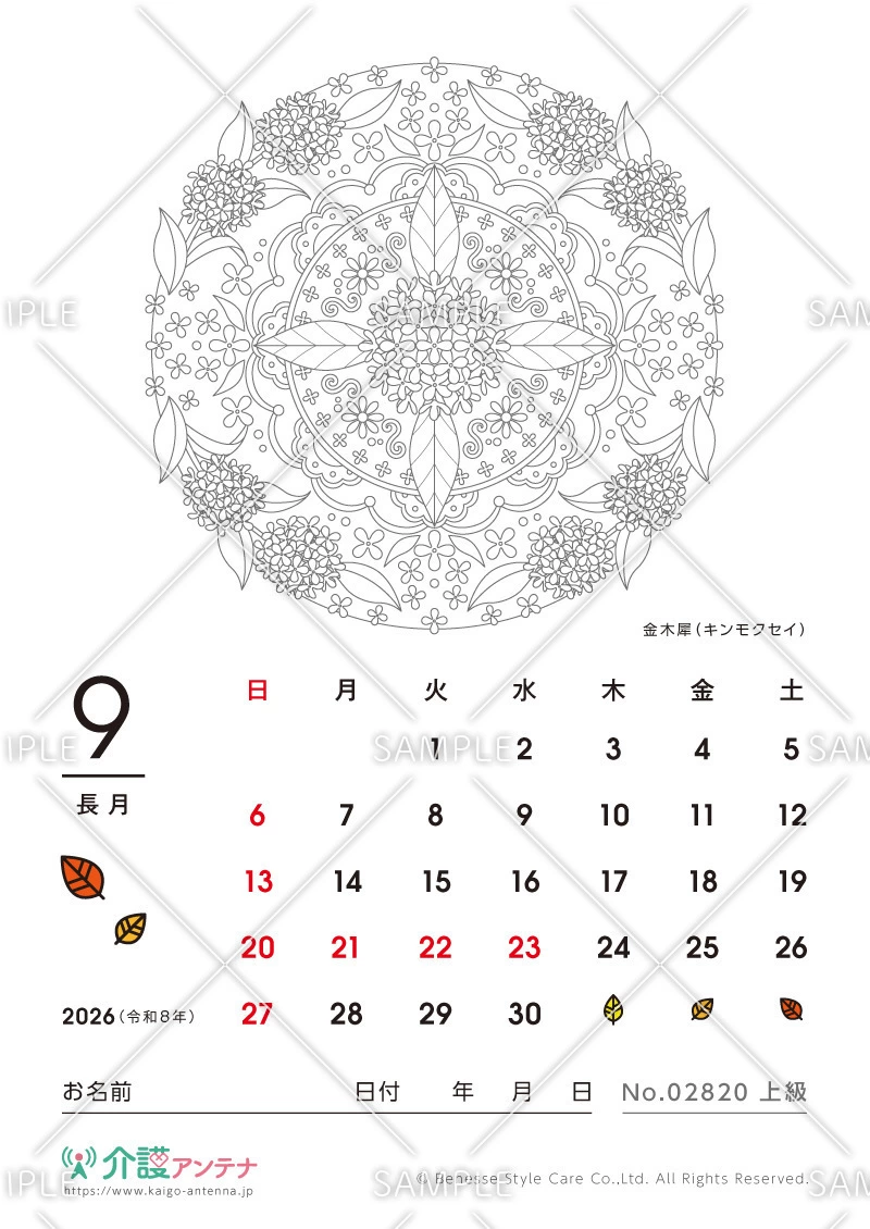 2026年9月の塗り絵カレンダー「金木犀（キンモクセイ）」 - No.02820