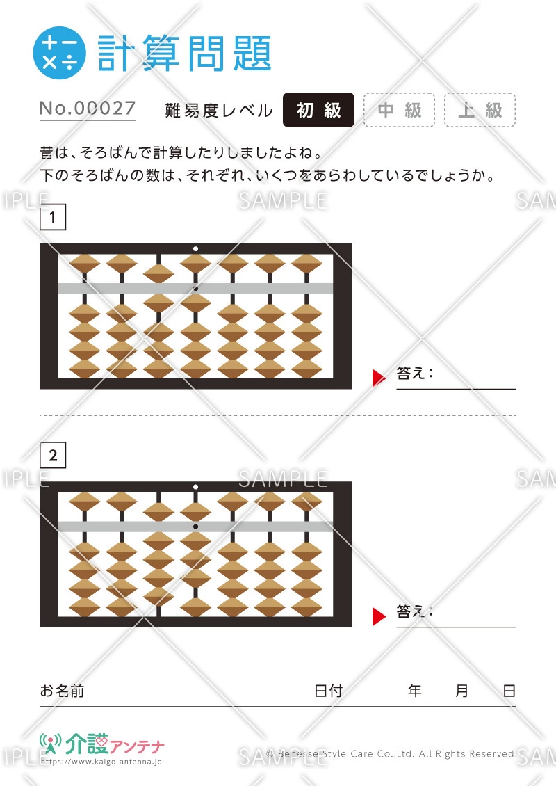 そろばんの計算問題-No.00027(高齢者向け計算問題の介護レク素材)