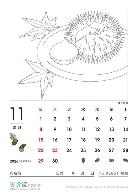2026年11月の塗り絵カレンダー「栗と紅葉」 - No.02851