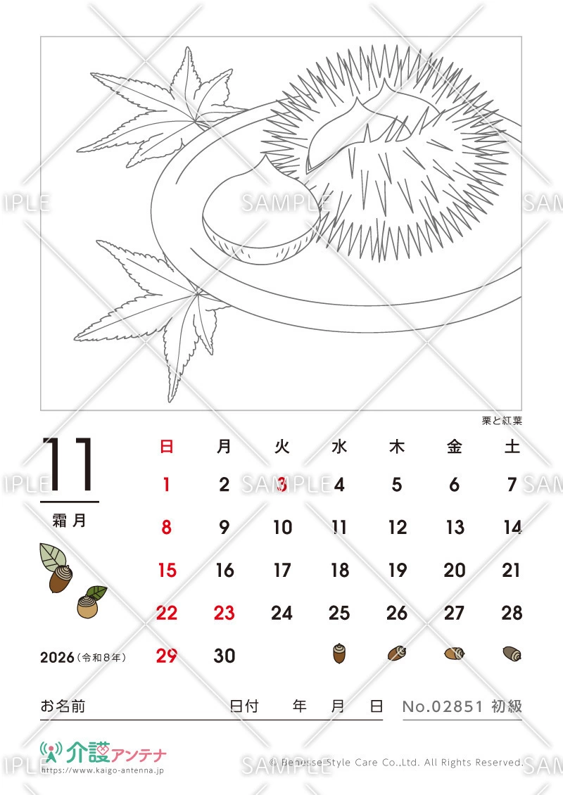 2026年11月の塗り絵カレンダー「栗と紅葉」 - No.02851