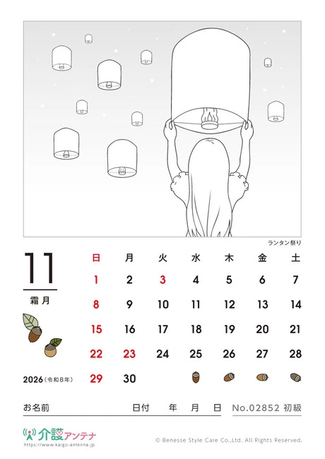 2026年11月の塗り絵カレンダー「ランタン祭り」 - No.02852
