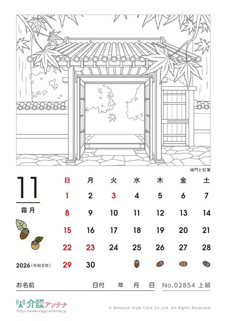 2026年11月の塗り絵カレンダー「城門と紅葉」 - No.02854