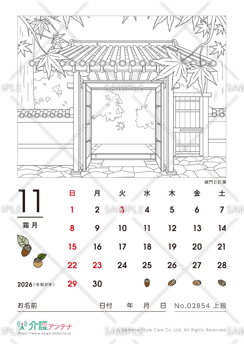 2026年11月の塗り絵カレンダー「城門と紅葉」 - No.02854
