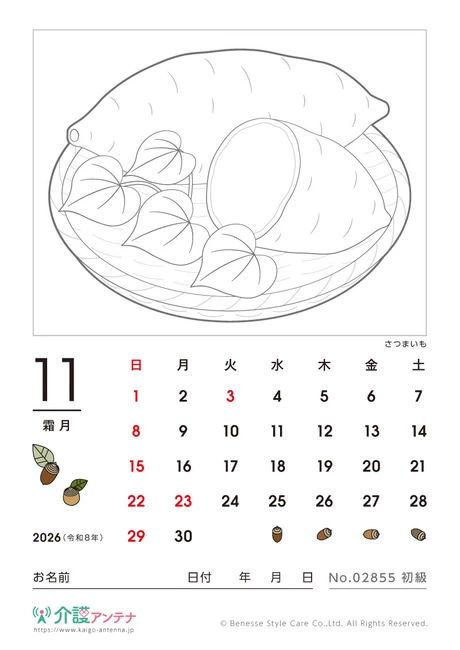 2026年11月の塗り絵カレンダー「さつまいも」 - No.02855
