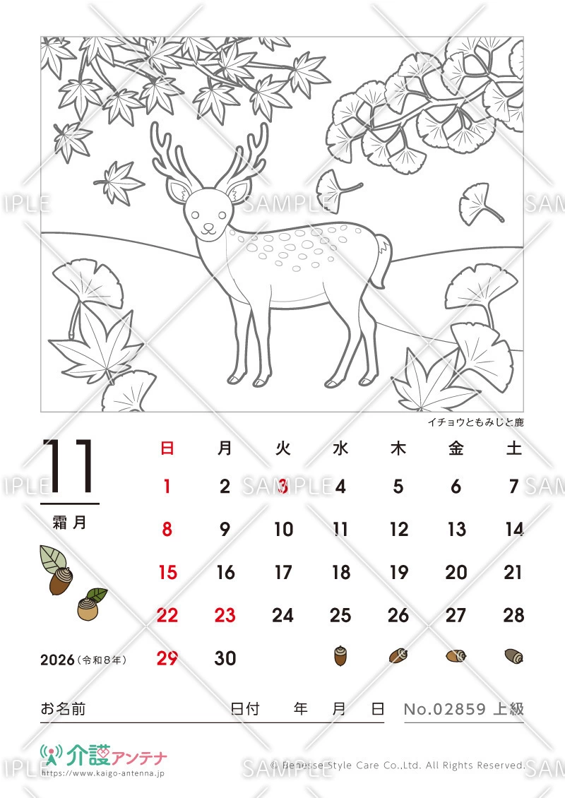 2026年11月の塗り絵カレンダー「イチョウともみじと鹿」 - No.02859