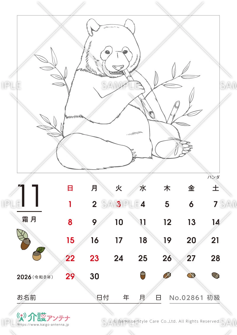 2026年11月の塗り絵カレンダー「パンダ」 - No.02861