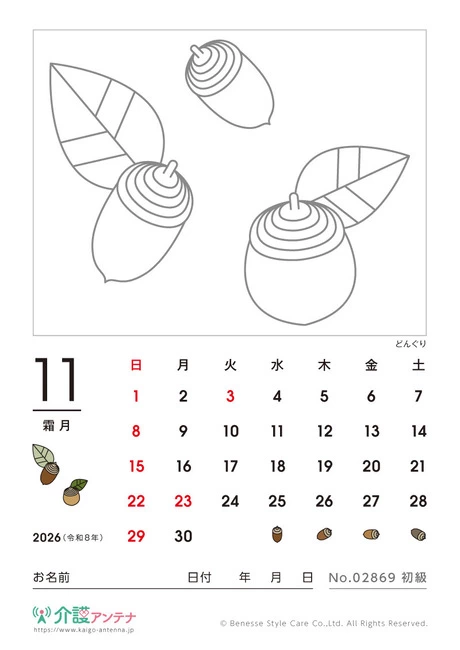 2026年11月の塗り絵カレンダー「どんぐり」 - No.02869