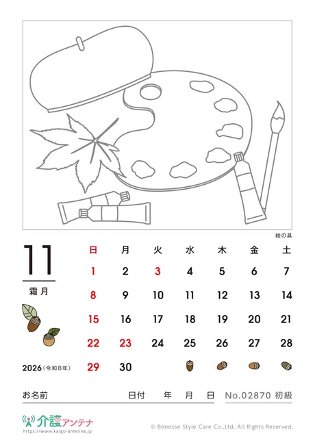 2026年11月の塗り絵カレンダー「絵の具」 - No.02870