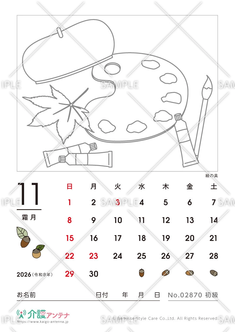 2026年11月の塗り絵カレンダー「絵の具」 - No.02870