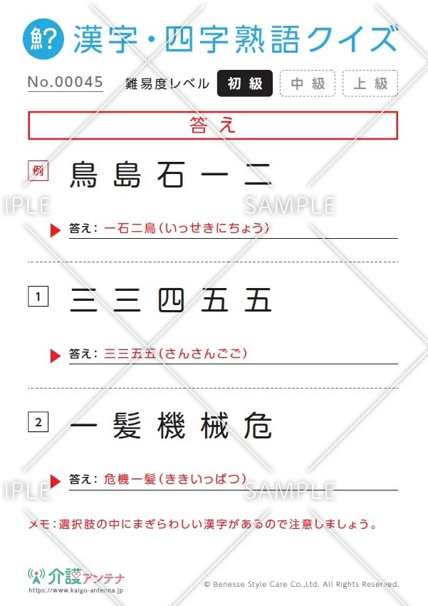 四字熟語を探す漢字クイズ-No.00045