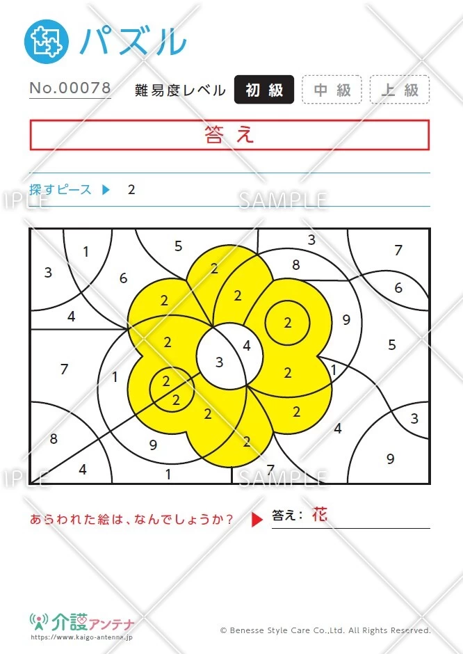 色を塗って絵を見つけるパズル「花」 -No.00078