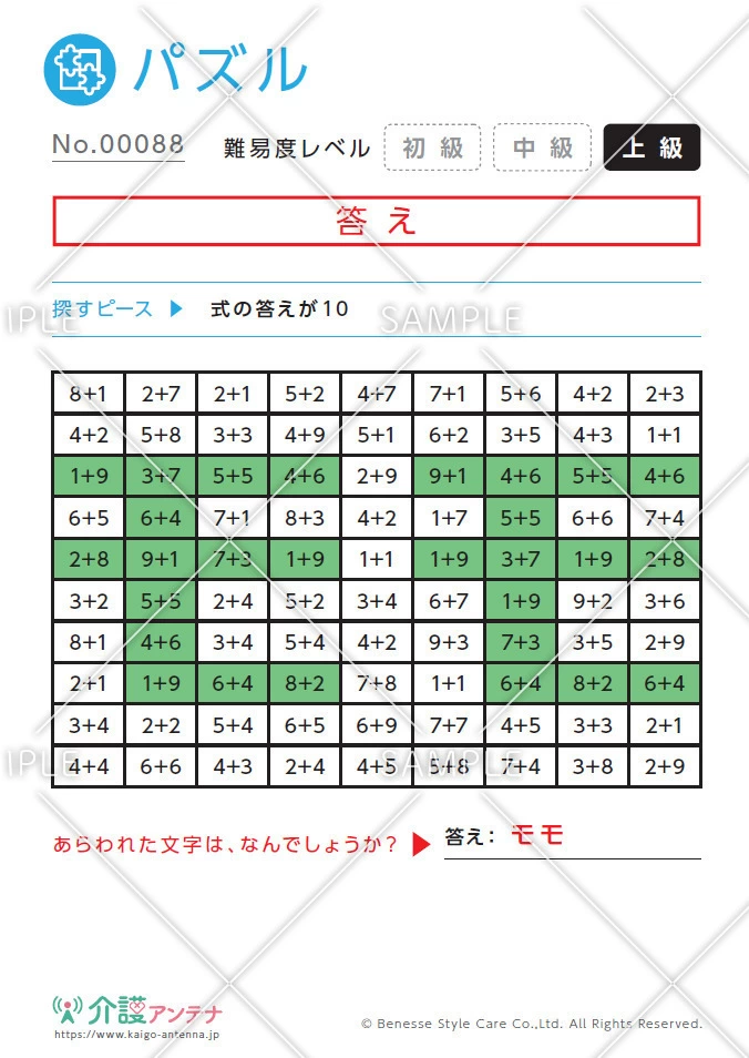 計算して言葉を見つけるパズル -No.00088