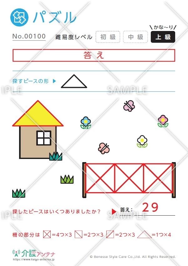 ピースの数を数えるパズル「家」 -No.00100