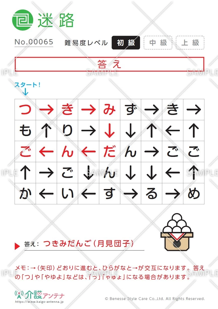 矢印を進んで言葉を見つける迷路「月見団子」-No.00065