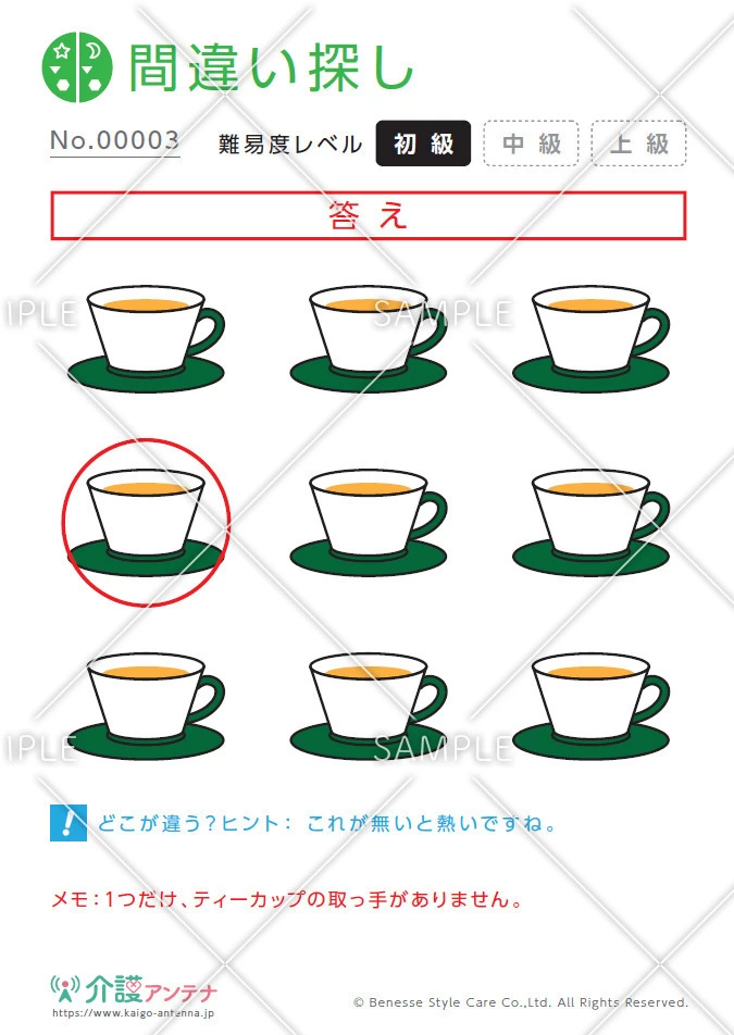 間違い探し「ティーカップ」 - No.00003
