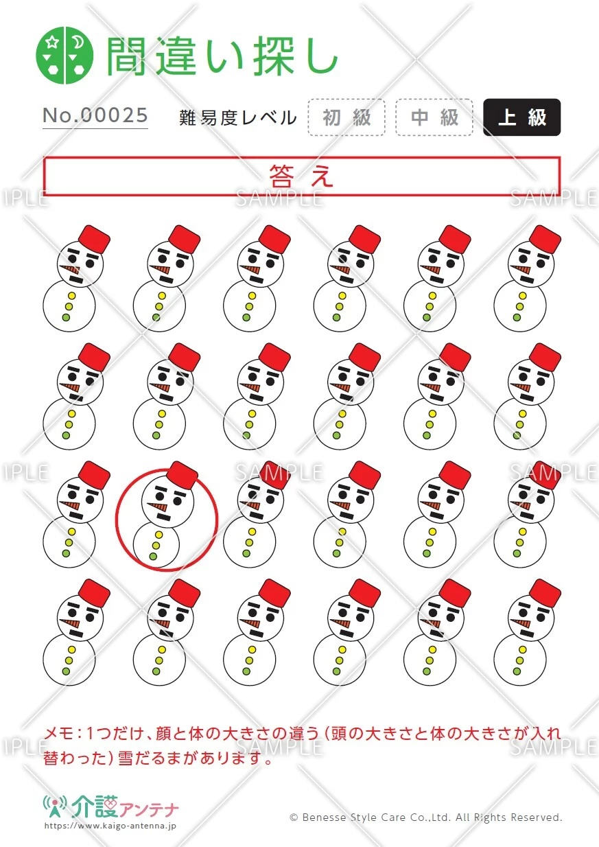 間違い探し「雪だるま」 - No.00025