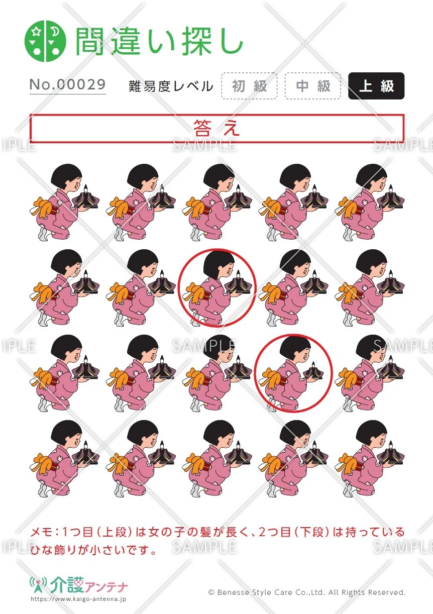 間違い探し「お雛様を飾る女の子」 - No.00029