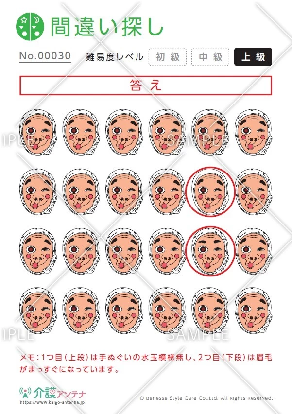 間違い探し「ひょっとこのお面」 - No.00030