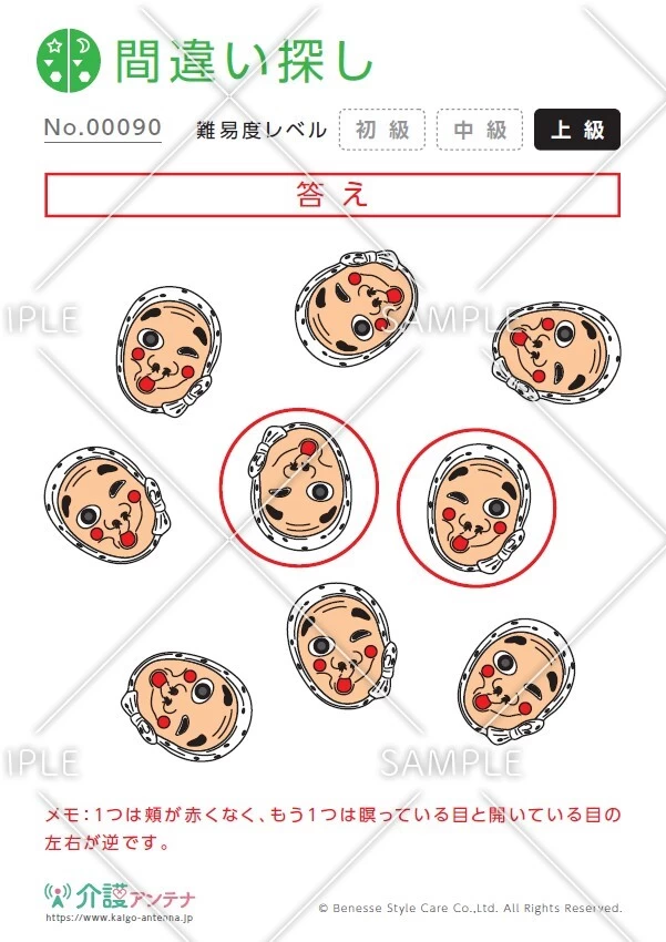 間違い探し「ひょっとこのお面」 - No.00090