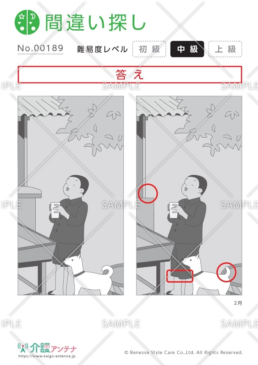 間違い探し「うがい」 - No.00189