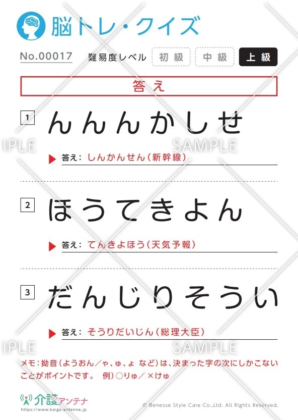 ひらがなを並び替える脳トレ・クイズ - No.00017