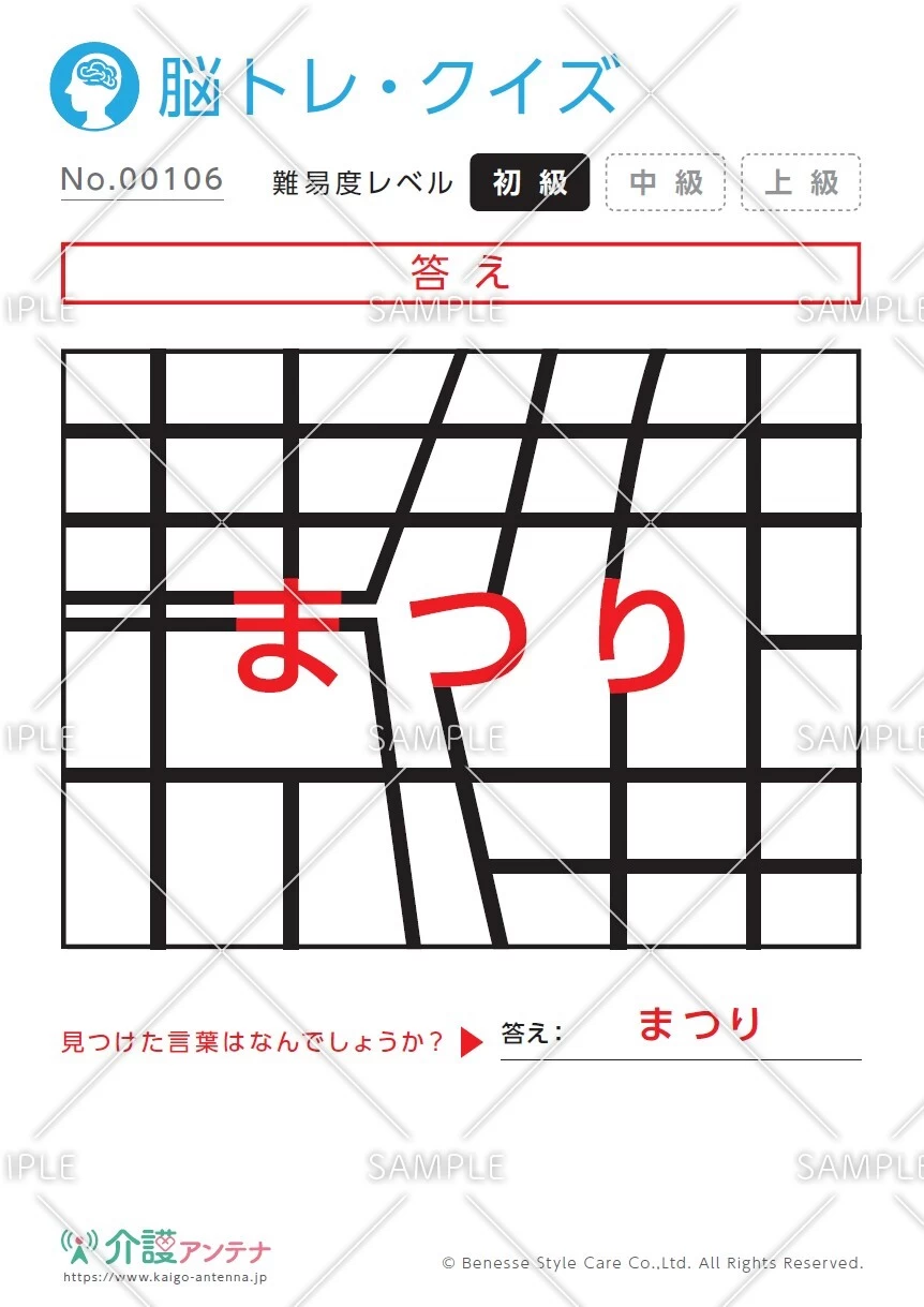 隠れた言葉を探す脳トレ・クイズ「まつり」 - No.00106