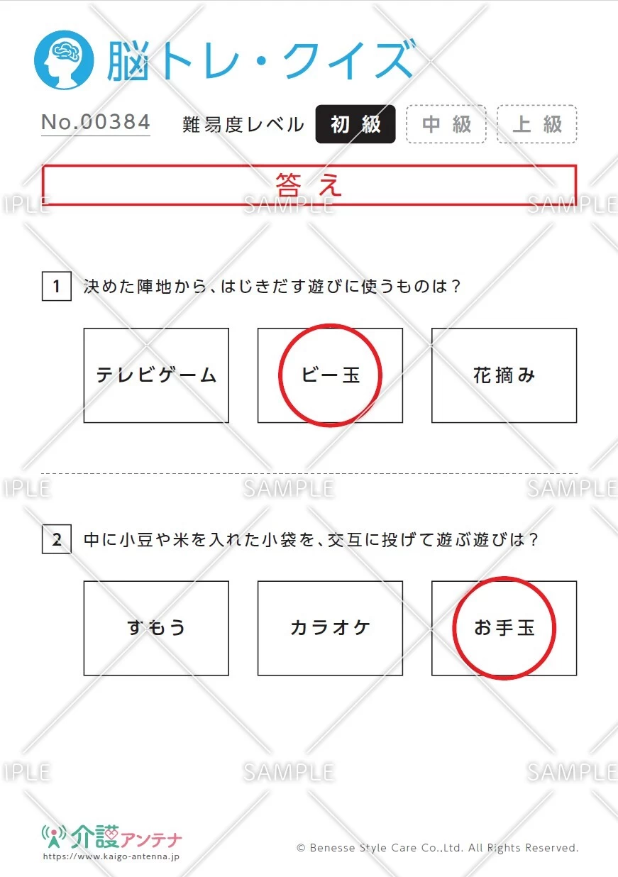 昭和クイズ「遊び」 - No.00384