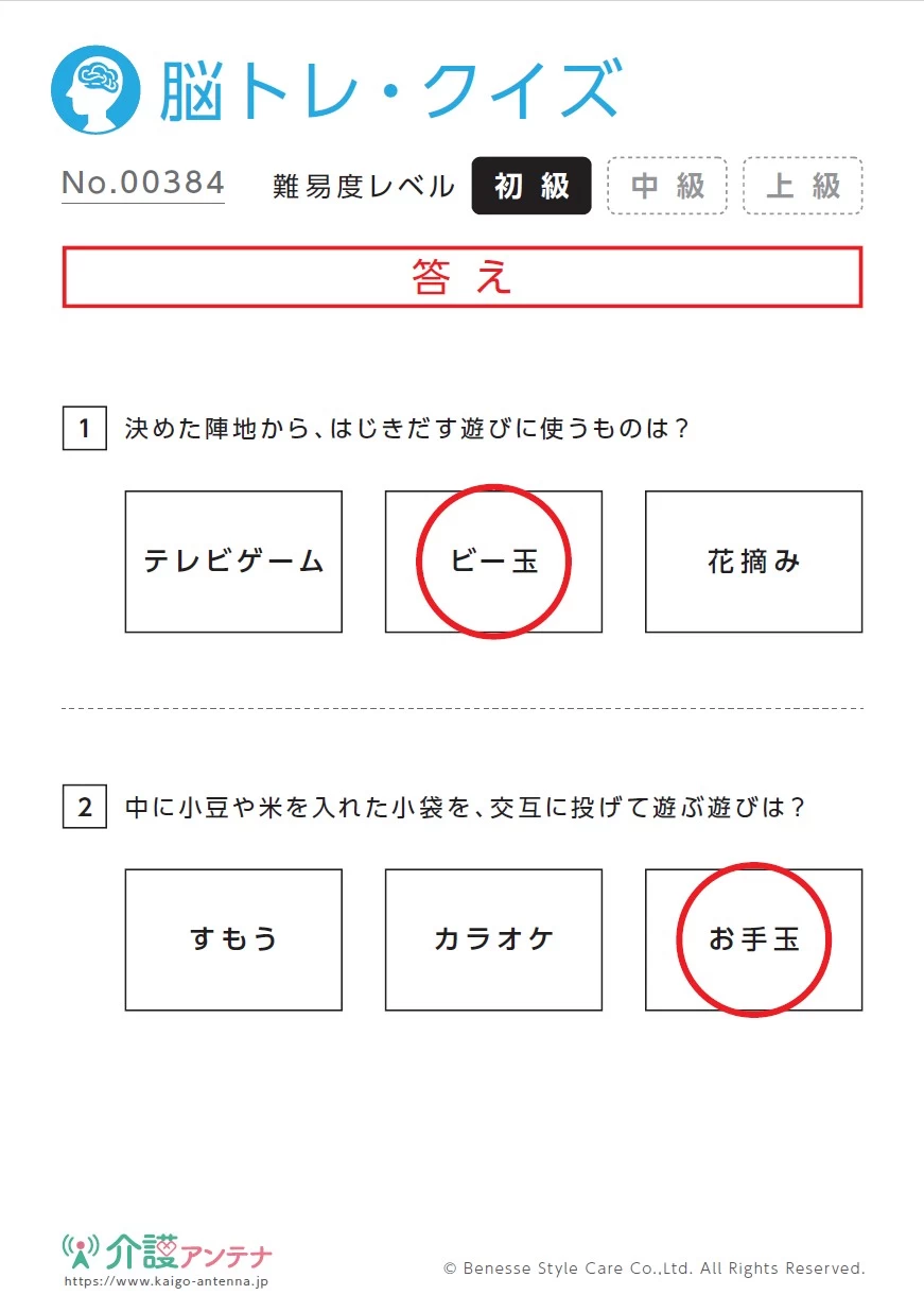 昭和クイズ「遊び」 - No.00384 (初級/脳トレ・クイズの介護レク素材