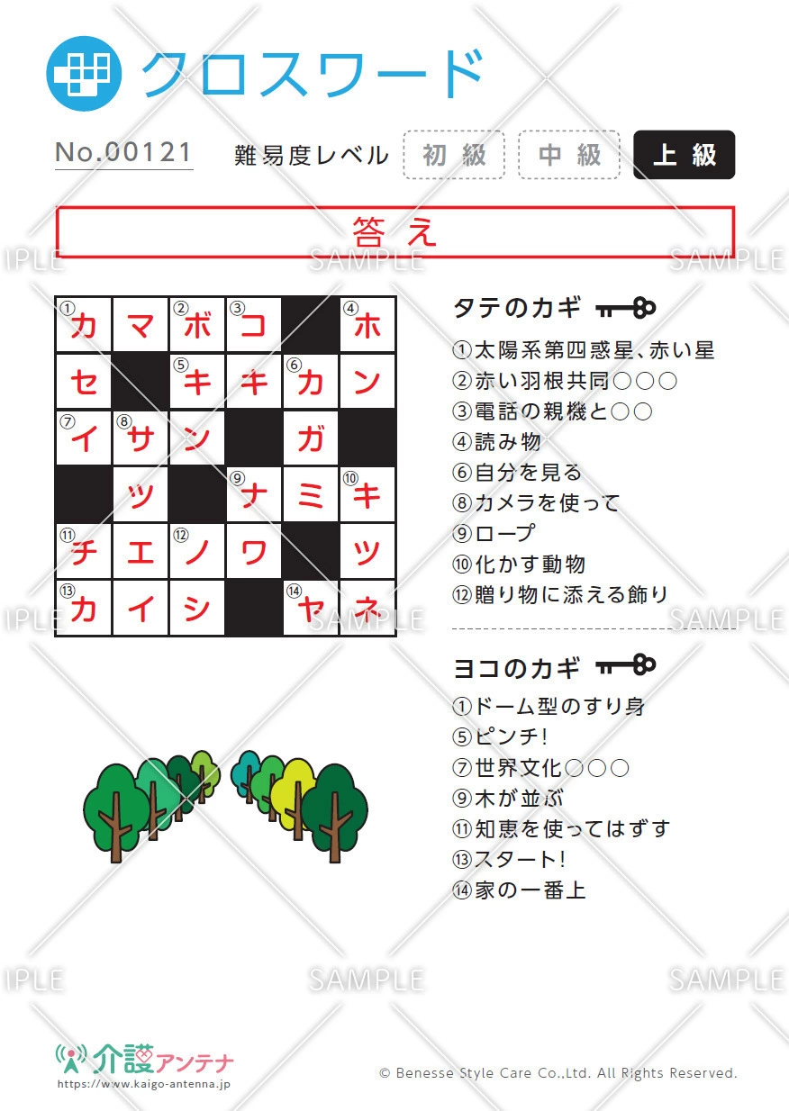 クロスワード -No.00121