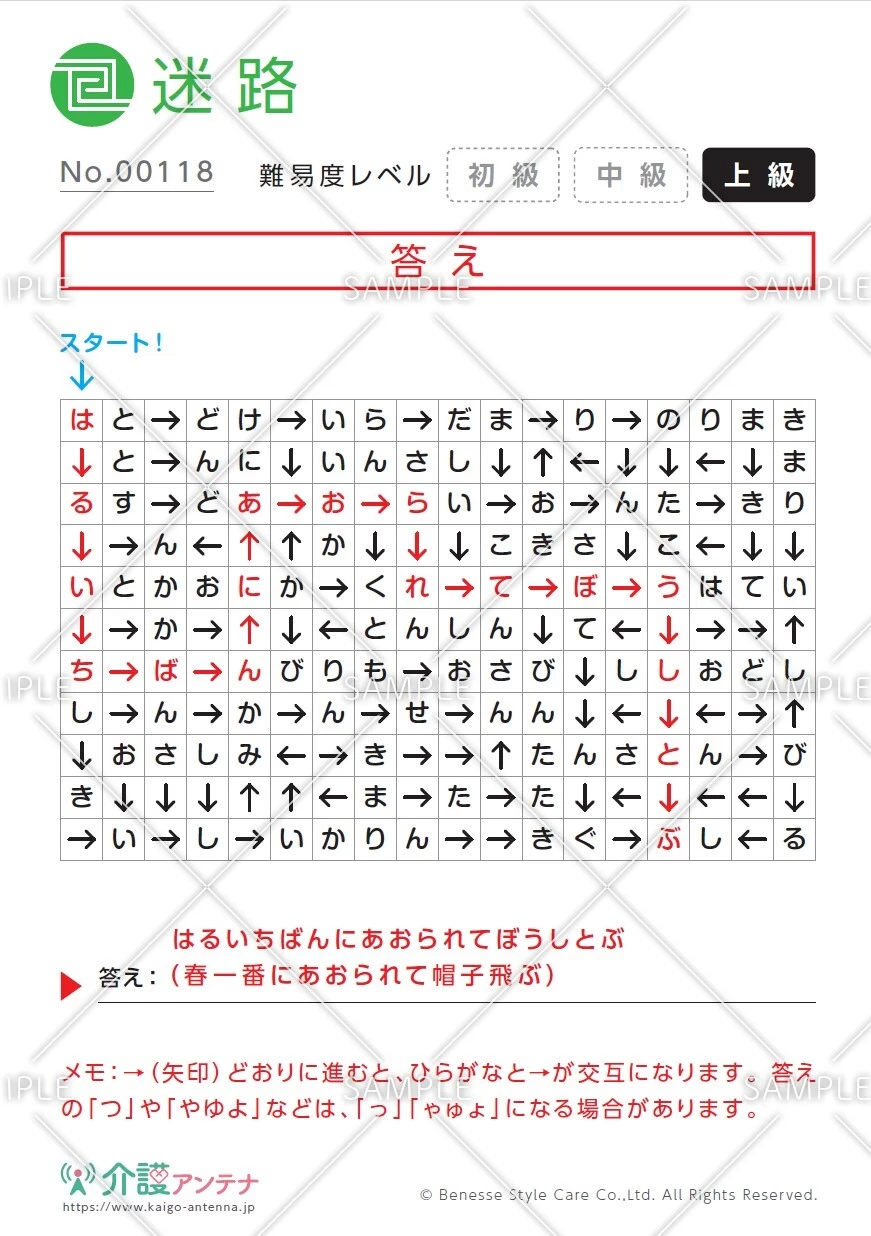 矢印を進んで言葉を見つける迷路-No.00118