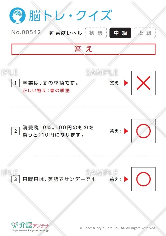 日常生活の○×クイズ - No.00542