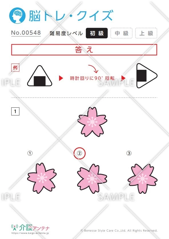 回転したイラストの脳トレ・クイズ「桜」 - No.00548