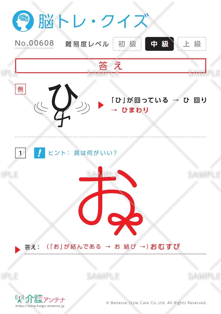 判じ絵の脳トレ・クイズ - No.00608