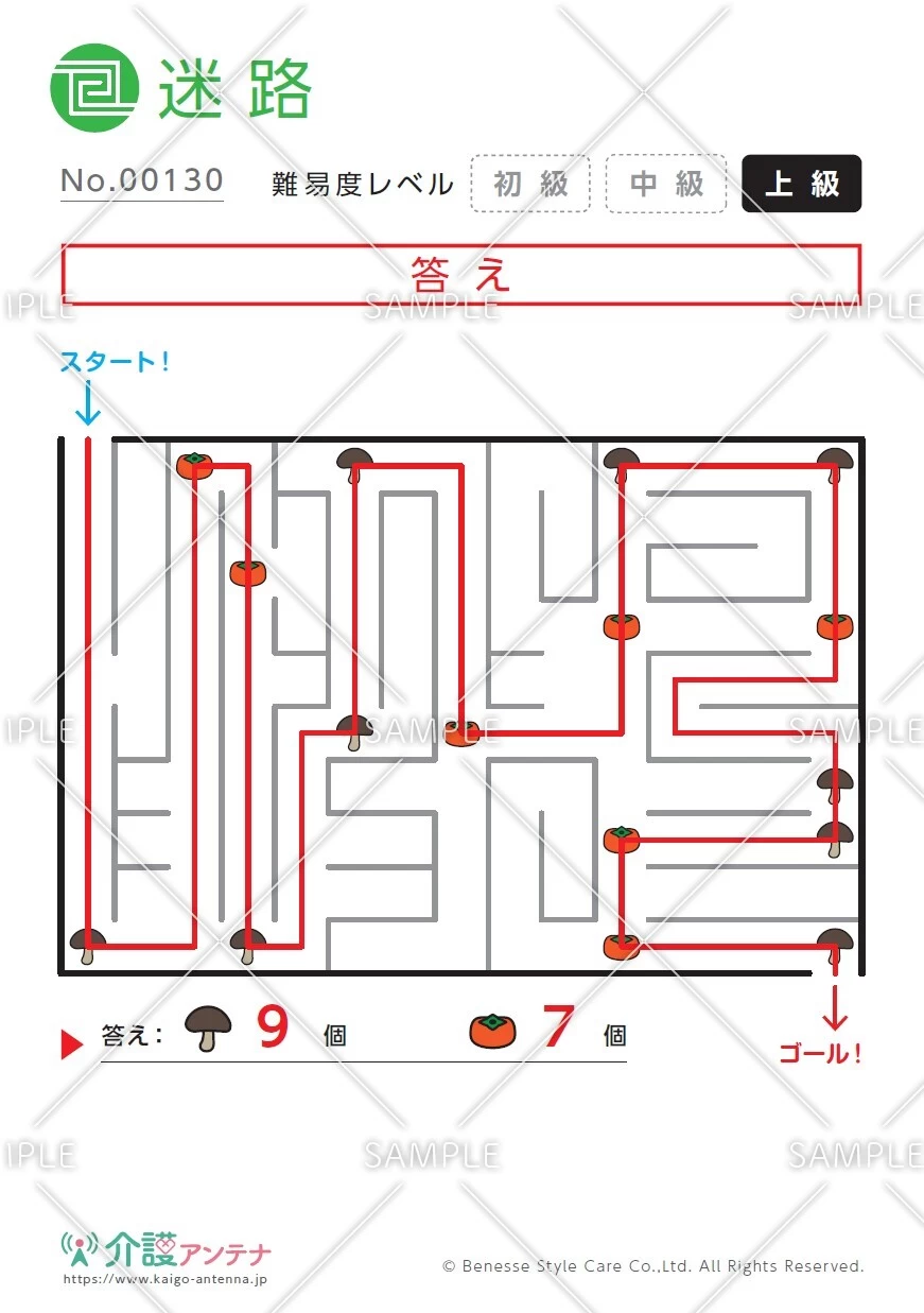 しいたけと柿をひろって進む迷路 - No.00130