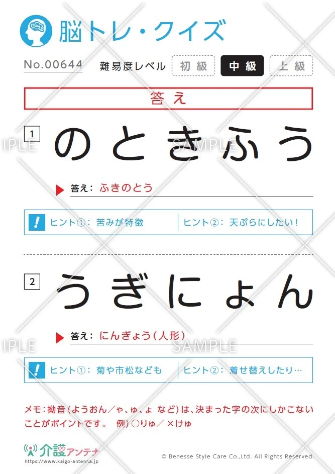 ひらがなを並び替える - No.00644