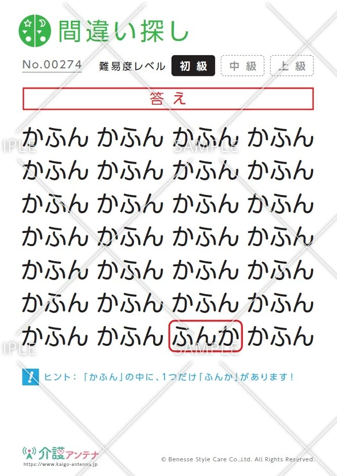 ひらがなの間違い探し「花粉」 - No.00274