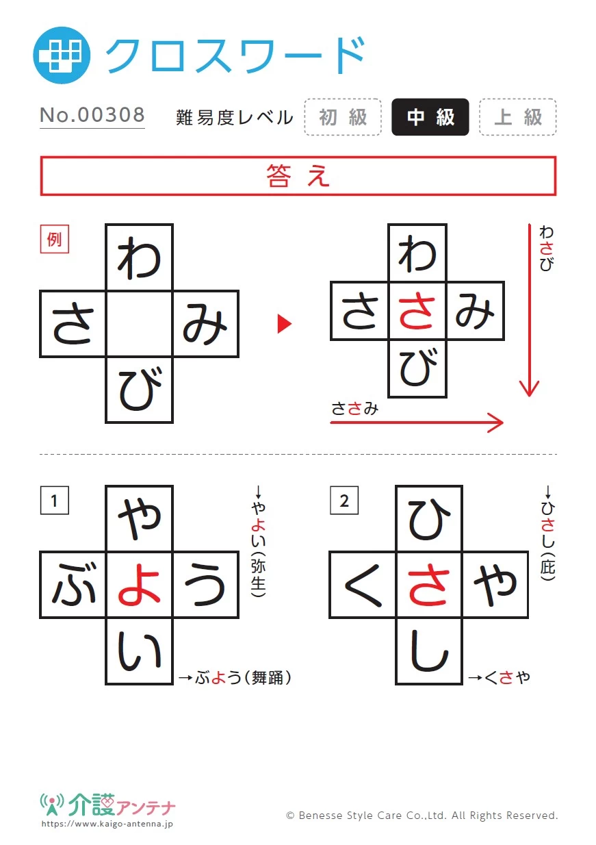 クロスワード -No.00308 (中級/クロスワードの介護レク素材) | 介護