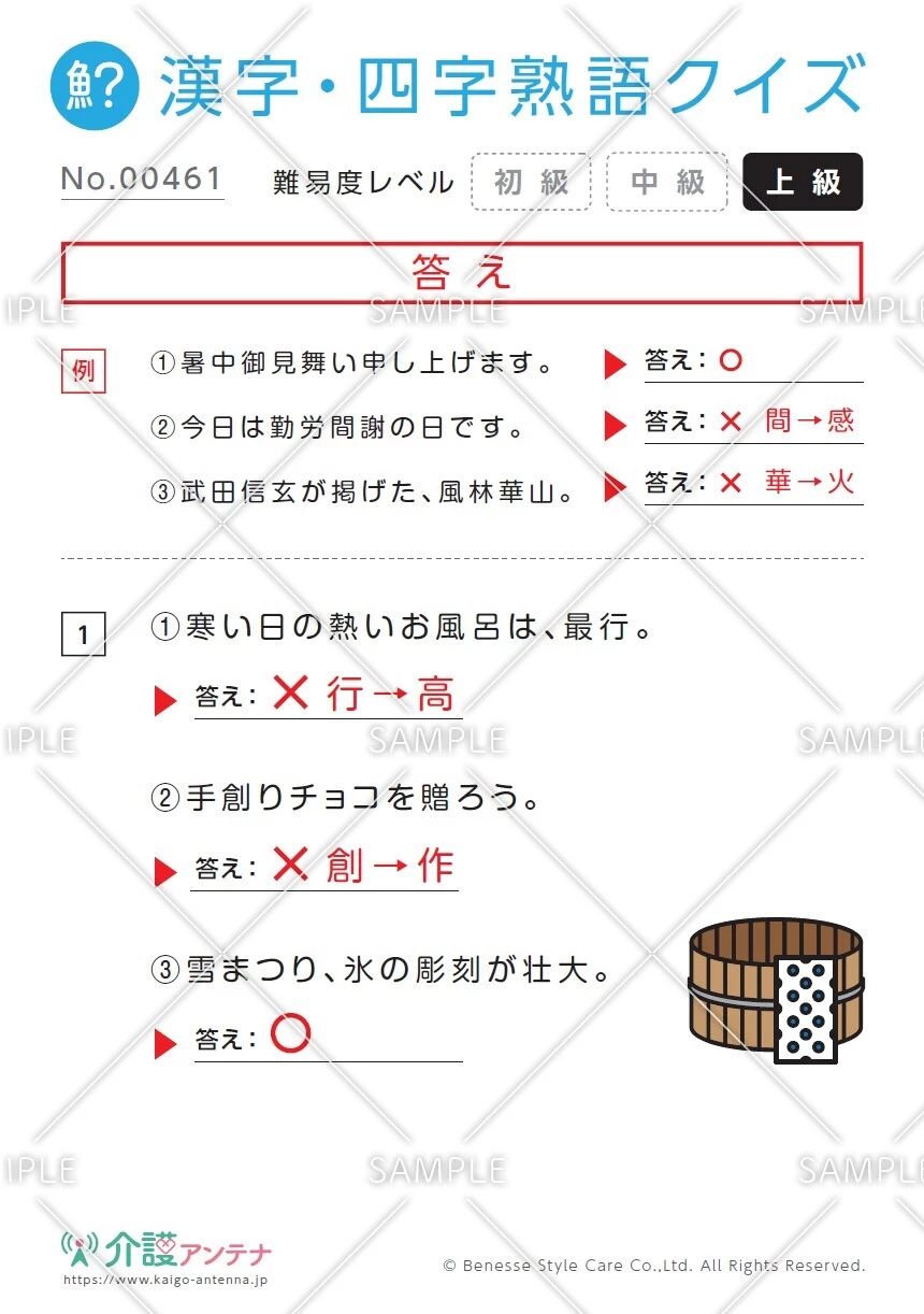 間違いを探す漢字・四字熟語クイズ-No.00461