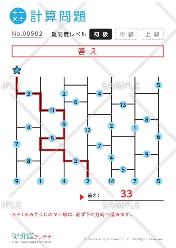 あみだくじの計算問題 - No.00502