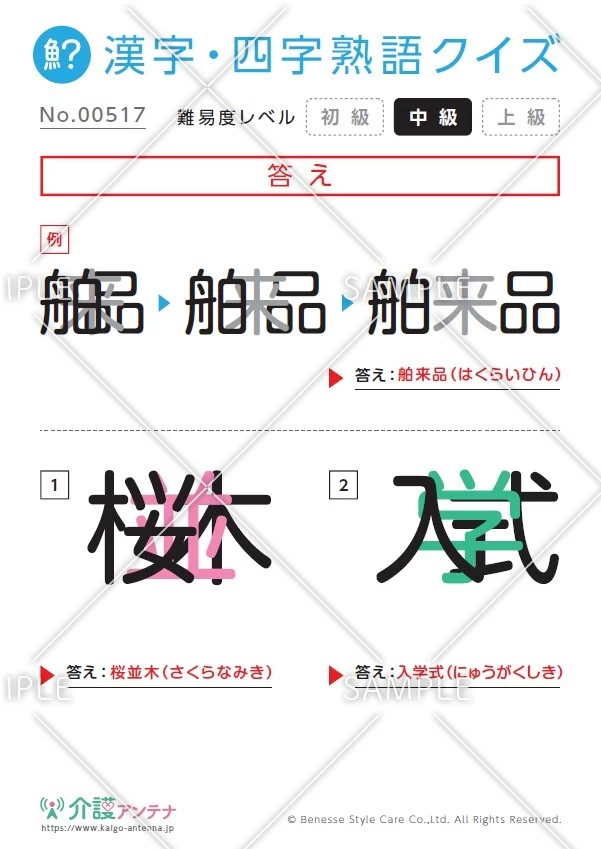 重なった漢字を熟語にする漢字・四字熟語クイズ - No.00517