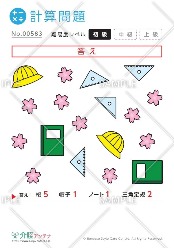 均等に分ける計算問題「新学期」 - No.00583