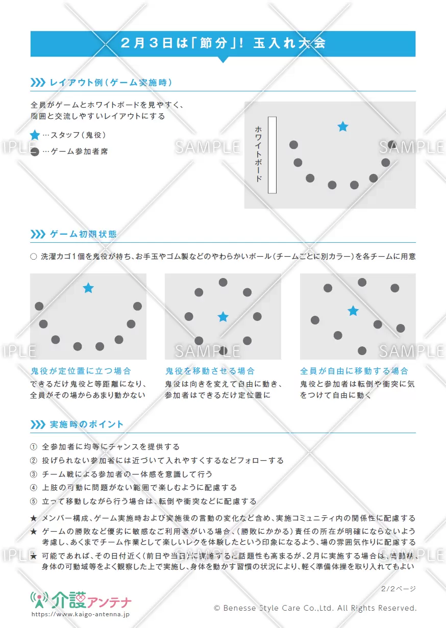 2月3日は「節分」！玉入れ大会 - No.01227