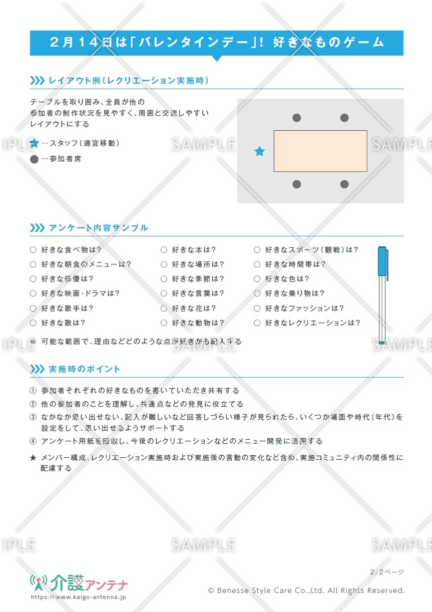 2月14日は「バレンタインデー」！好きなものゲーム - No.01231
