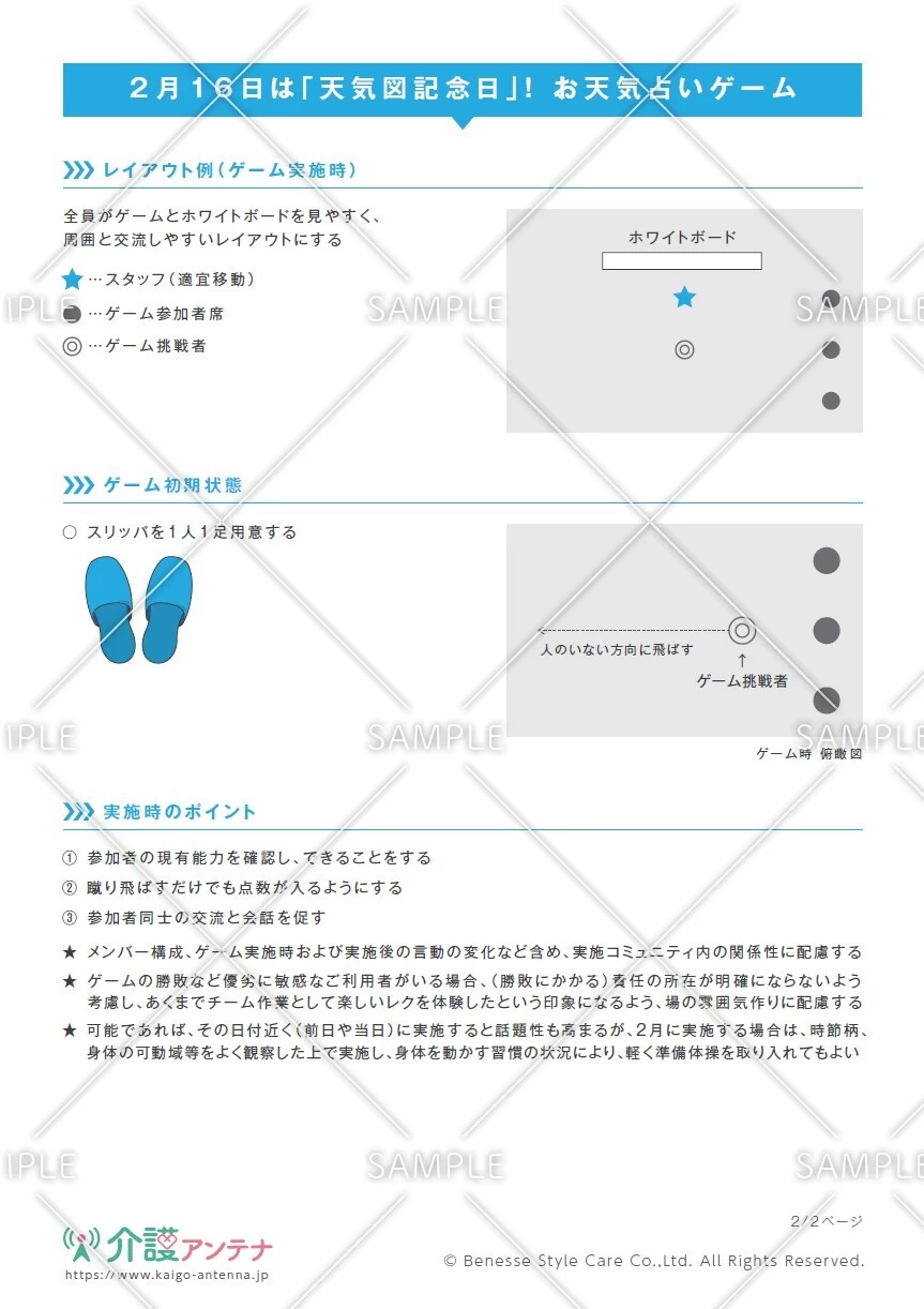 2月16日は「天気図記念日」！お天気占いゲーム - No.01232