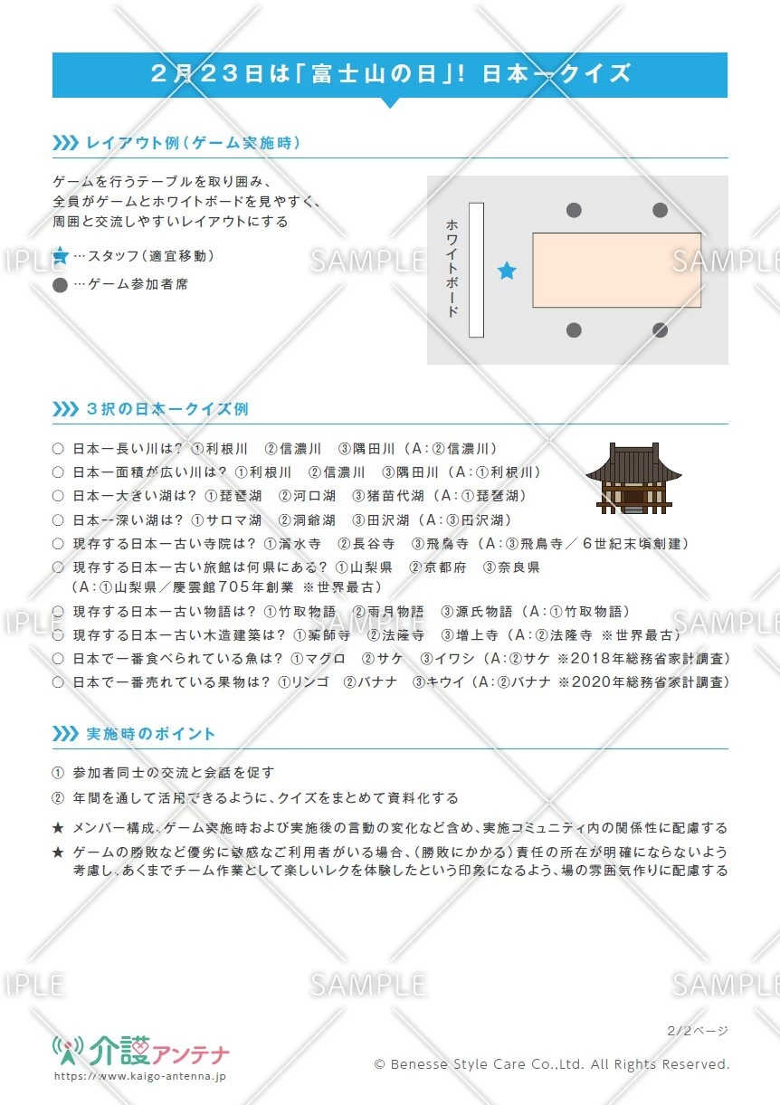 2月23日は「富士山の日」！日本一クイズ - No.01234