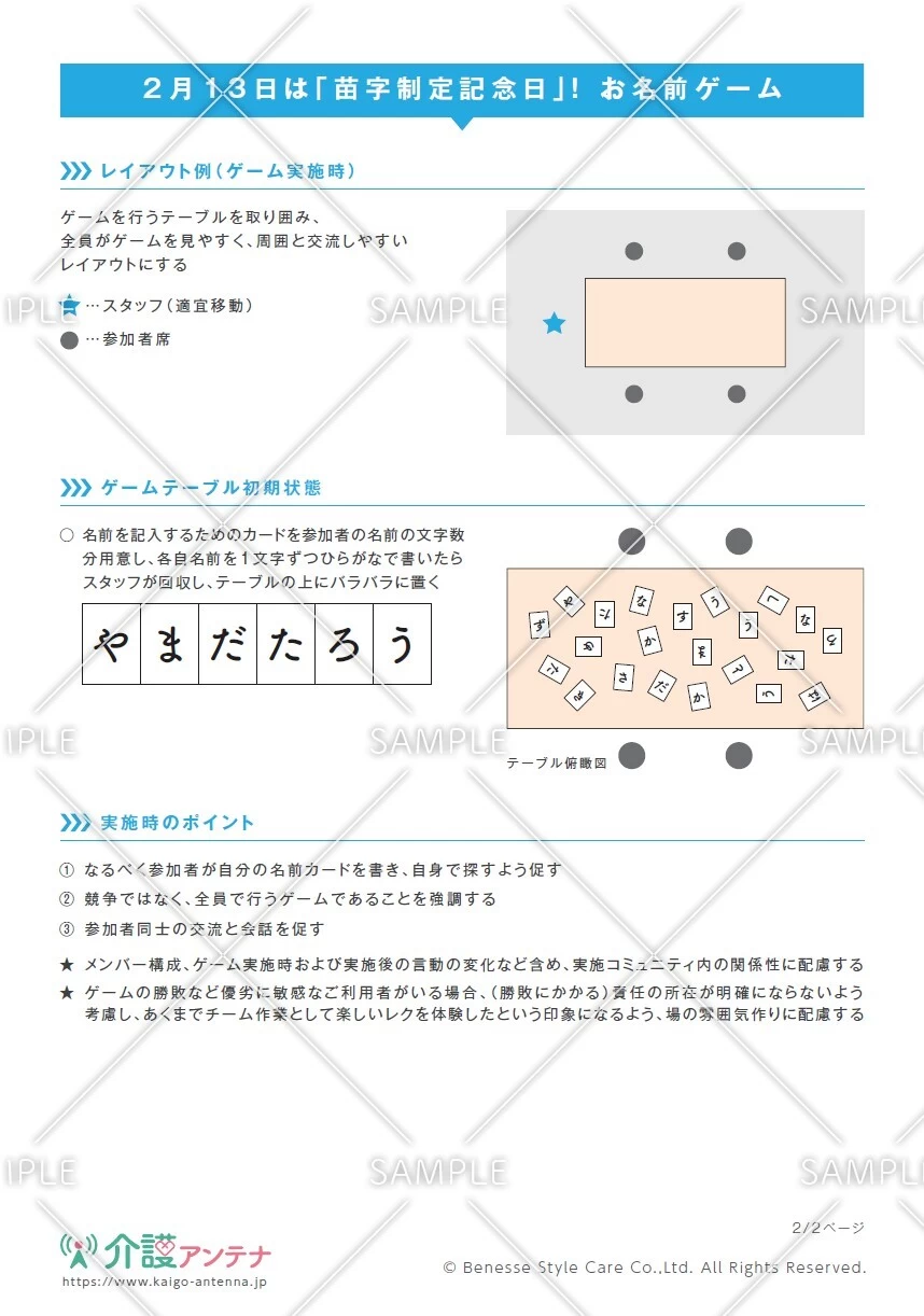 2月13日は「苗字制定記念日」！お名前ゲーム - No.01230