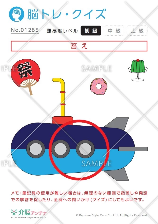 〇〇にマルをつける脳トレ・クイズ「夏」- No.01285