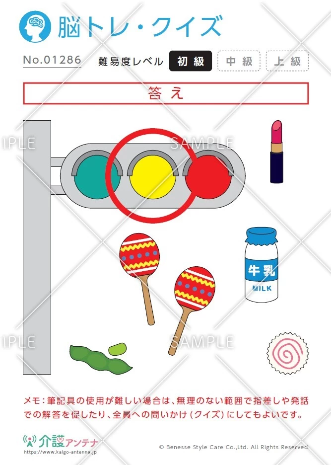 〇〇にマルをつける脳トレ・クイズ- No.01286