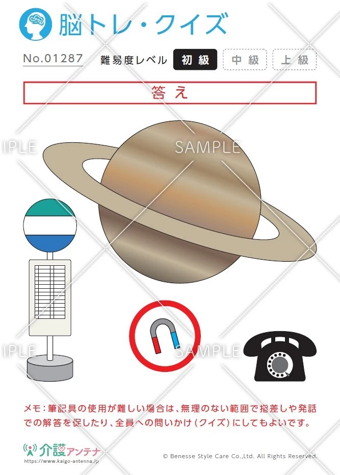 〇〇にマルをつける脳トレ・クイズ- No.01287