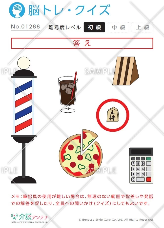 〇〇にマルをつける脳トレ・クイズ「昭和レトロ」- No.01288